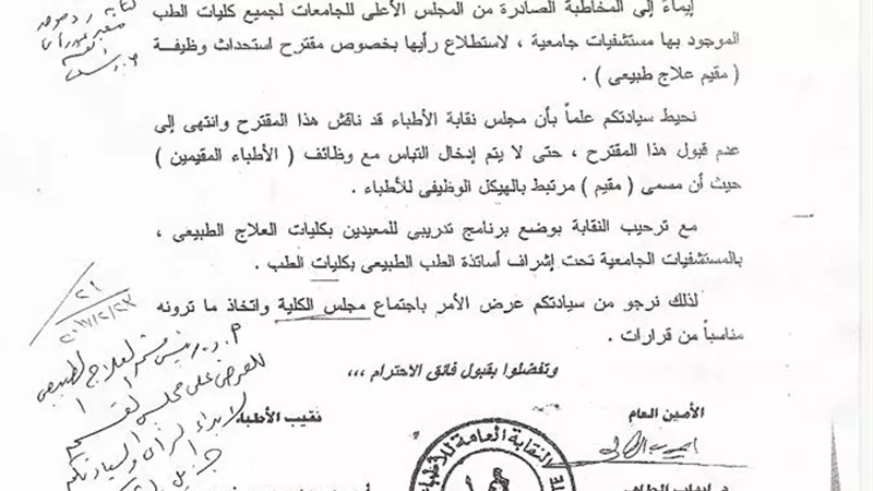 طب الأزهر يرفض مقترح «الأعلى للجامعات» باستحداث وظيفة «مقيم علاج طبيعى»