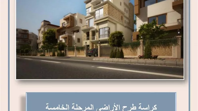 بالصور.. كراسات شروط أراضي بيت الوطن للمصريين بالخارج