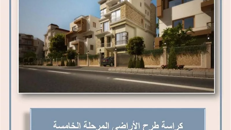 بالصور.. كراسات شروط حجز شقق «الرحاب ومدينتي» و«دار مصر»