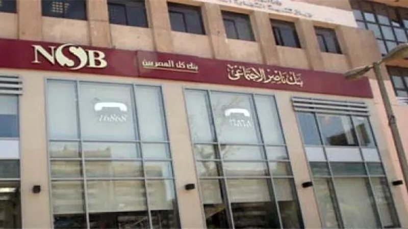 11.4 مليار جنيه ميزانية «بنك ناصر الاجتماعي» بنهاية مارس 