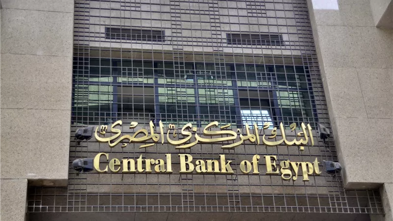 اليوم.. المركزي يطرح أذون خزانة بـ 12.250 مليار جنيه 
