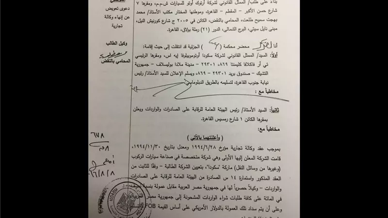 بالصور| نص دعوى ضد «سكودا» للمطالبة بـ225 مليون دولار