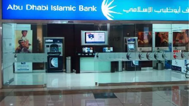 25 % ارتفاعًا في أرباح «أبو ظبى الإسلامى» حتى مارس الماضي