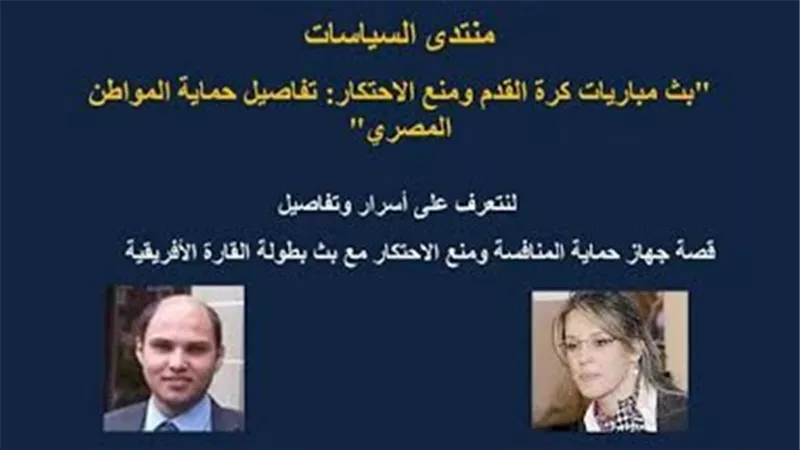 اليوم حماية المنافسة «يبث مباريات كرة القدم» الفيفا 
