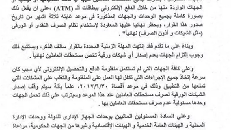 إيقاف صرف مستحقات العاملين بشيكات ورقية بعد 30 يونيو