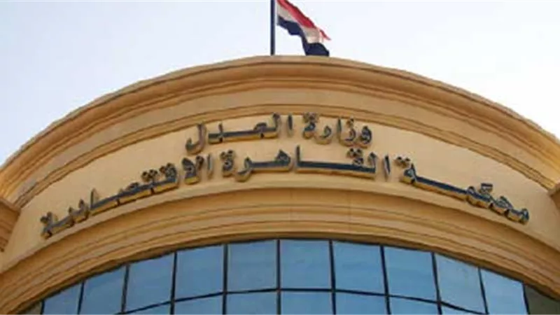 إلزام شركة استيراد وتصدير بسداد 10 ملايين لبنك مصر