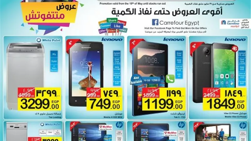 بالصور.. تخفيضات «كارفور» لشهر رمضان بداية من اليوم 