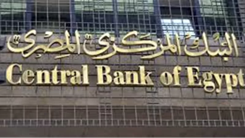 البنوك تعلن مواعيد العمل خلال شهر رمضان 