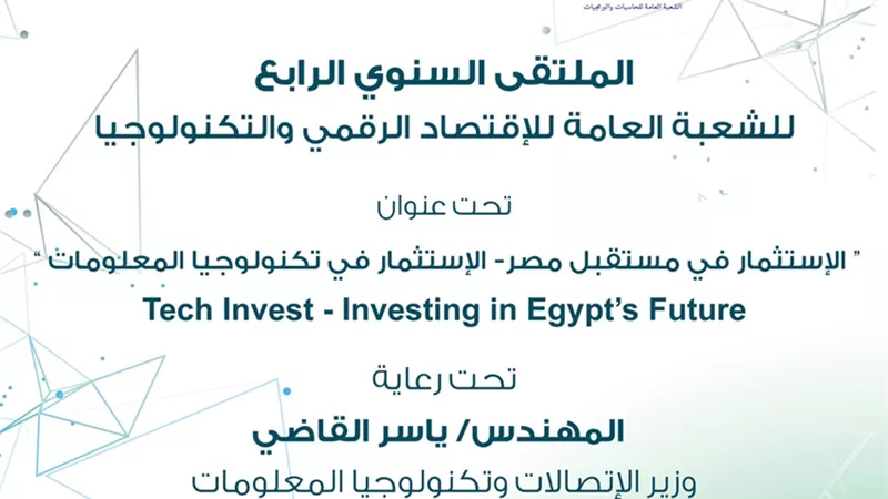 انطلاق «الاستثمار في مستقبل مصر» برعاية «الميزان الاقتصادي».. غدًا