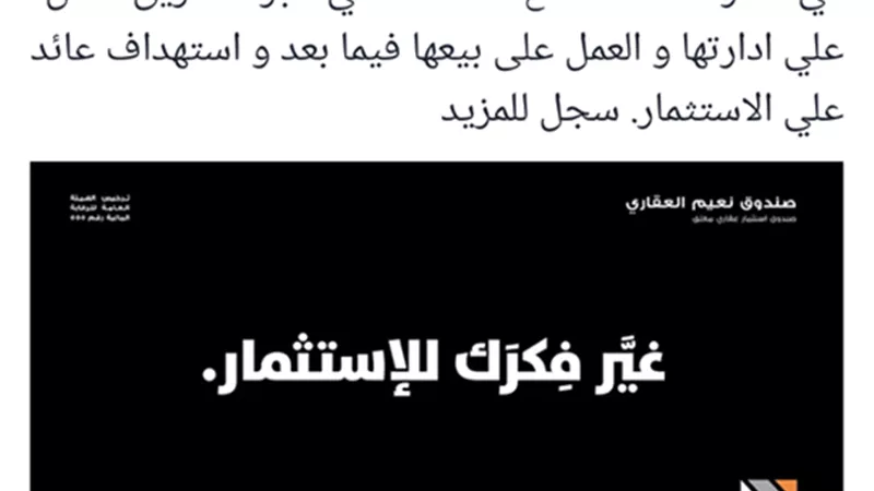 بعد إعلان الـ 26% المضلل.. السوشيال ميديا تسخر من «صندوق النعيم العقاري»