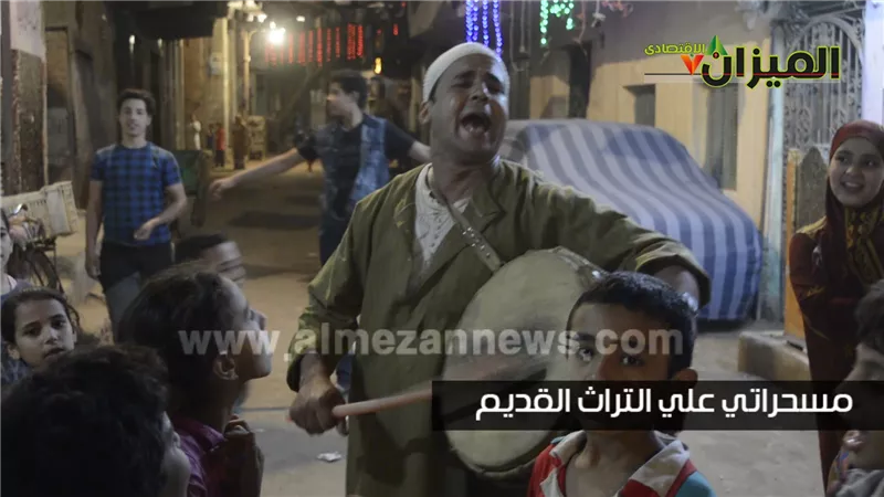 شاهد.. فرحة الاطفال بالمسحراتي ..«إوعى يفوتك تشوفه» 