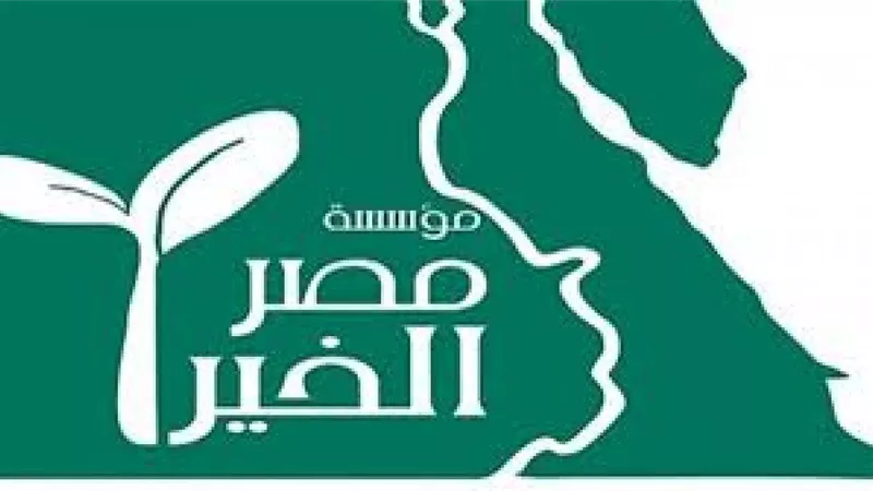 «مصر الخير» تتعاون مع «الداخلية» لإنقاذ الغارمين