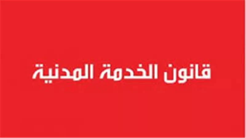 غدًا.. «التنظيم والإدارة» يناقش لائحة قانون الخدمة المدنية