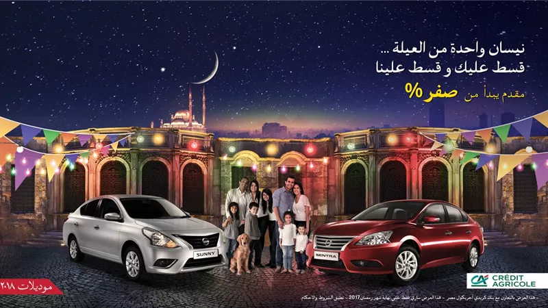 «شهرعليك وشهر علينا» أحدث عروض نيسان لجذب المستهلكين