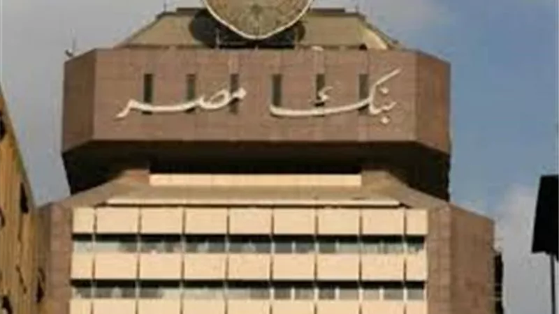 «بنك مصر» يرد على هجوم مواقع التواصل الاجتماعي