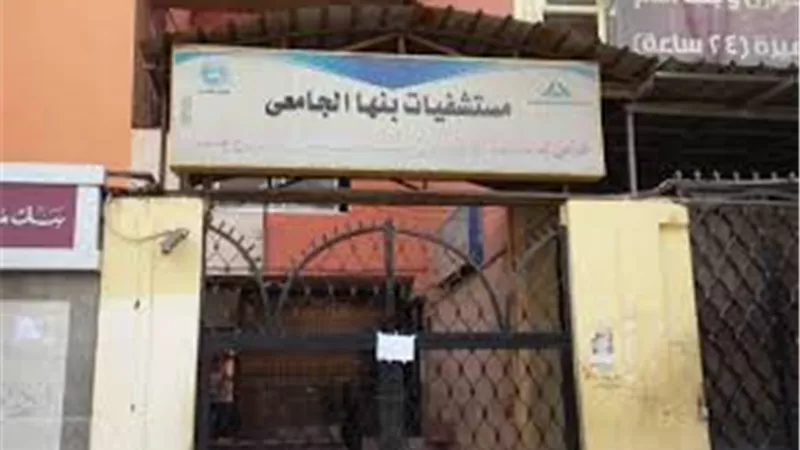 مليون جنيه منحة رمضان للعاملين بمستشفيات جامعة بنها