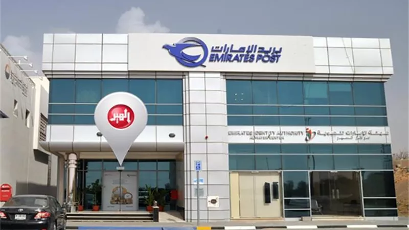 هيئة البريد الإماراتية تعلق الخدمات البريدية إلى قطر