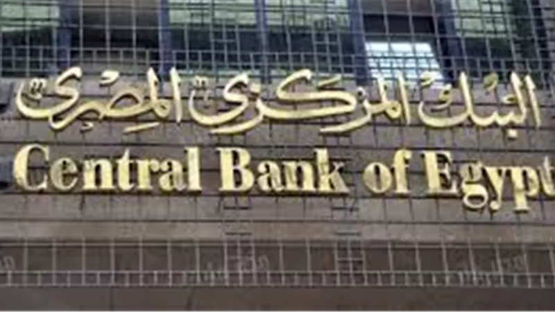 2.7 % ارتفاعًا في صافي الأصول الأجنبية بالبنك المركزي