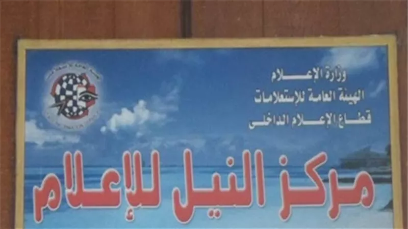 «مكافحة الإرهاب» في ندوة بمركز النيل للإعلام
