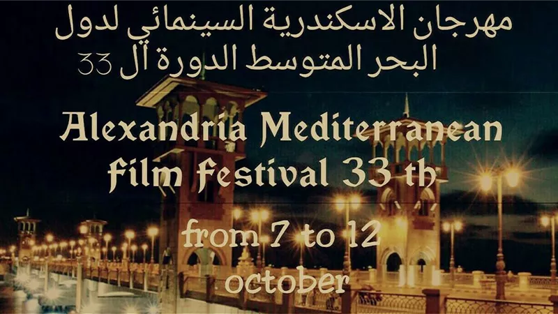 مهرجان الإسكندرية السينمائي يهدي دورته الـ 33 للفنان حسين فهمي