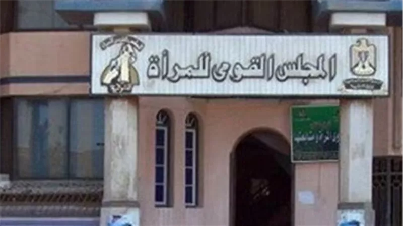 قومى المرأة يشارك فى حفل إطلاق ترجمة كتاب 