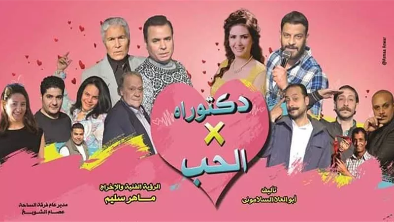 «دكتوراه فى الحب».. ثاني أيام العيد بحديقة السيدة زينب