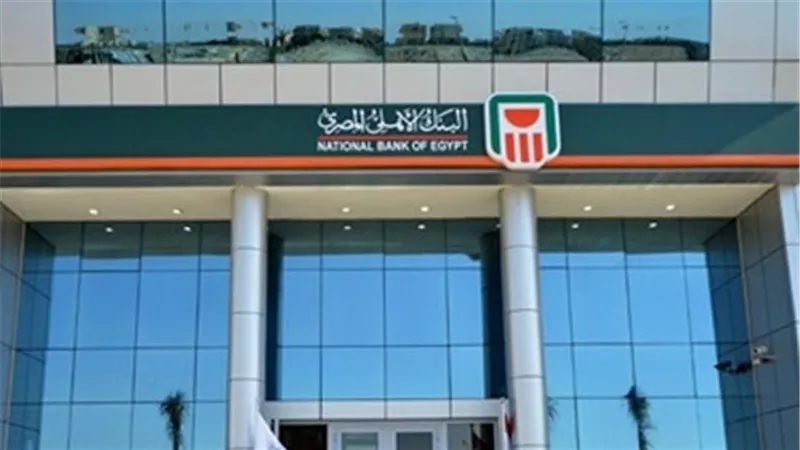 بالمستندات.. إنذار على يد محضر من مصر للتأمين لـ«البنك الأهلي»