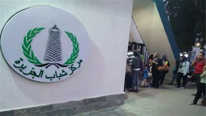 30 يونيو.. آخر موعد لقبول العضويات الجديدة بمركز شباب الجزيرة