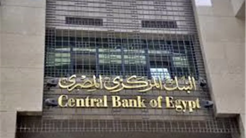 «المركزي»: 3 أيام أجازة بالبنوك خلال عيد الفطر 