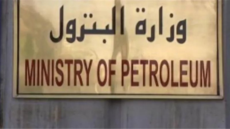 تعرف على الهيئات التابعة لوزارة البترول