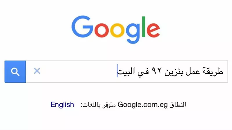 مواطن يبحث فى «جوجل» عن طريقة عمل «بنزين 92» بالمنزل