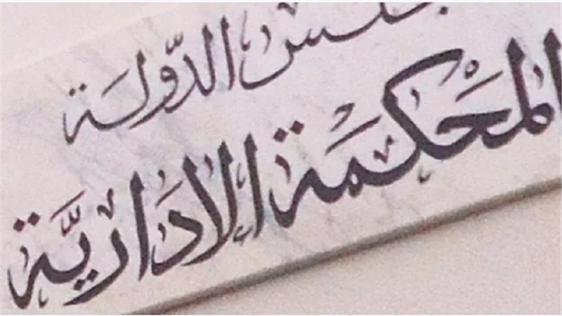 «الإدارية العليا» تحيل طلب حل «البناء والتنمية» للمفوضين 