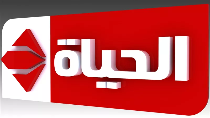 وقف بث قناة الحياة لعدم سداد المديونيات المتراكمة