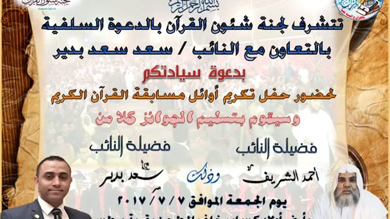 تكريم حفظة القرآن الكريم في حفل كبير بقرية برطس بأوسيم
