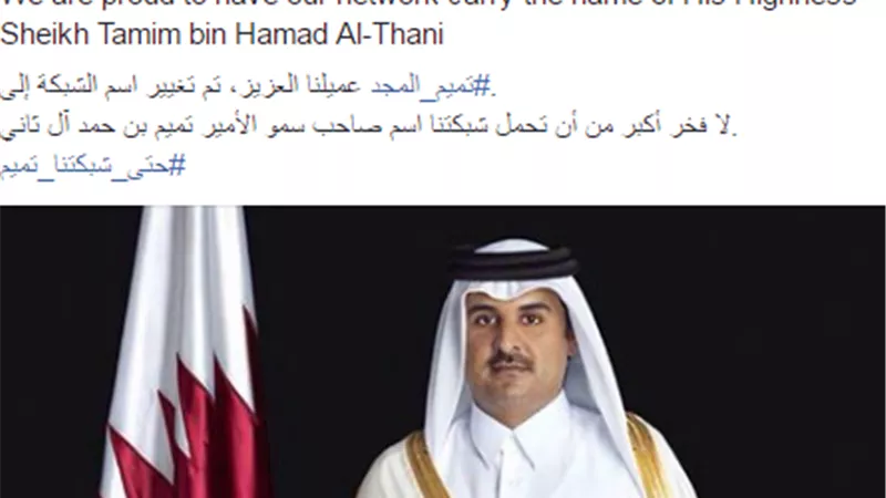 فى سابقة الأولى من نوعها.. «فودافون قطر» تغير اسم شبكتها إلى اسم 