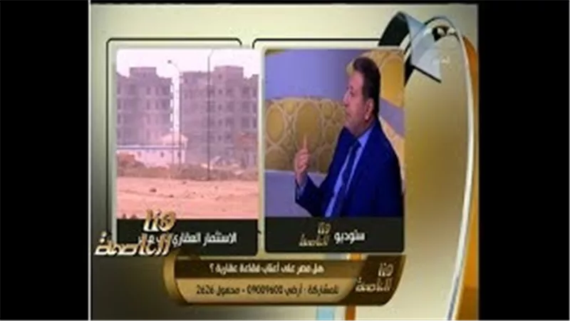 مطورون: لا وجود للفقاعة العقارية.. وتحديث مبادرة «التمويل العقاري» الحل الأنسب لمتوسطى الدخل 