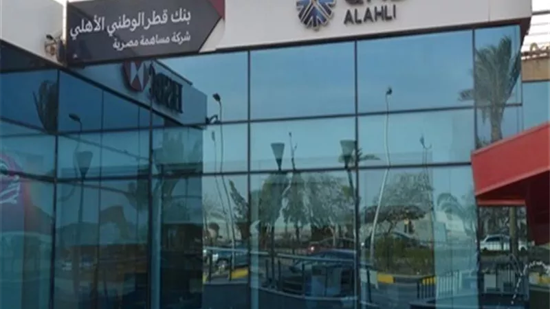 165 مليار جنيه حجم ودائع بنك «QNB» بنهاية يونيو2017