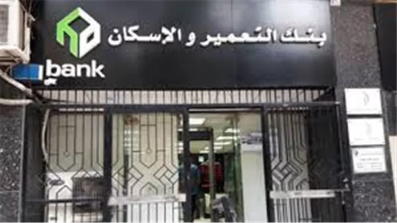 «التعمير والإسكان» يرفع شبكة فروعه لـ73