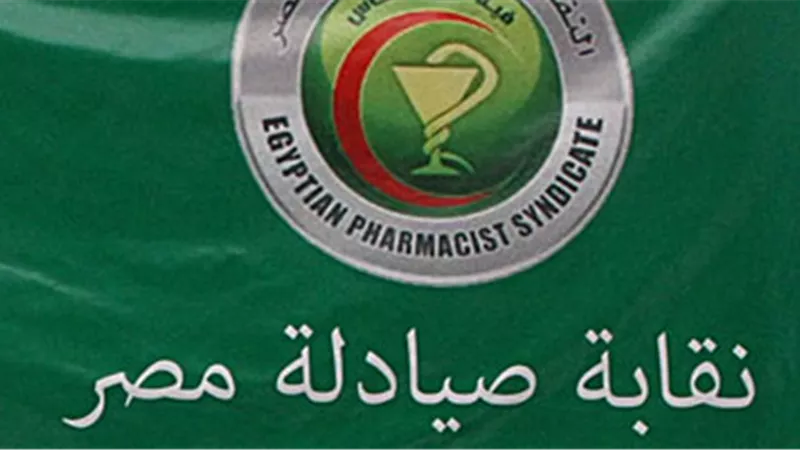 مفاجأة.. «الصيادلة» تلغي قيد طلاب الجامعات الخاصة بشروط!