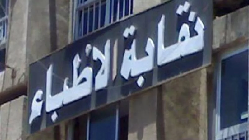 الحكم في إلزام «الصحة» بمصاريف الدراسات العليا للأطباء.. أكتوبر المقبل 