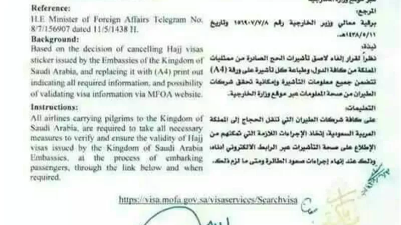 السعودية تلغي لاصق تأشيرات الحج