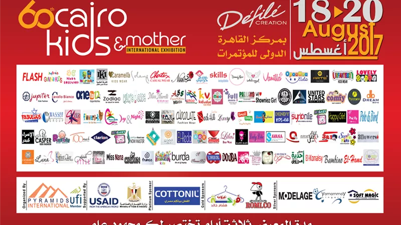 18 أغسطس.. انطلاق المعرض الدولي لملابس الطفل والأم 