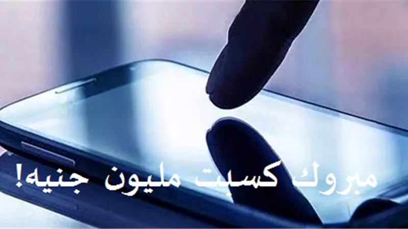 «القومي للاتصالات» يحذر من برامج المسابقات
