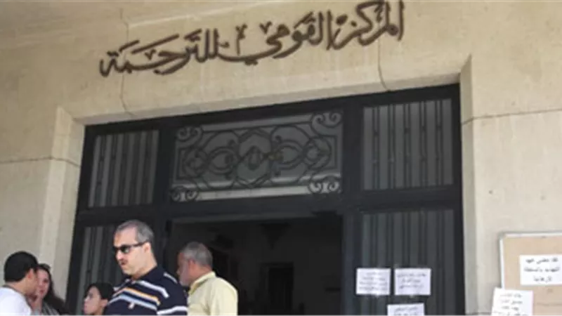 «القومى للترجمة» يطلق دورة تدريبية جديدة في الفرنسية