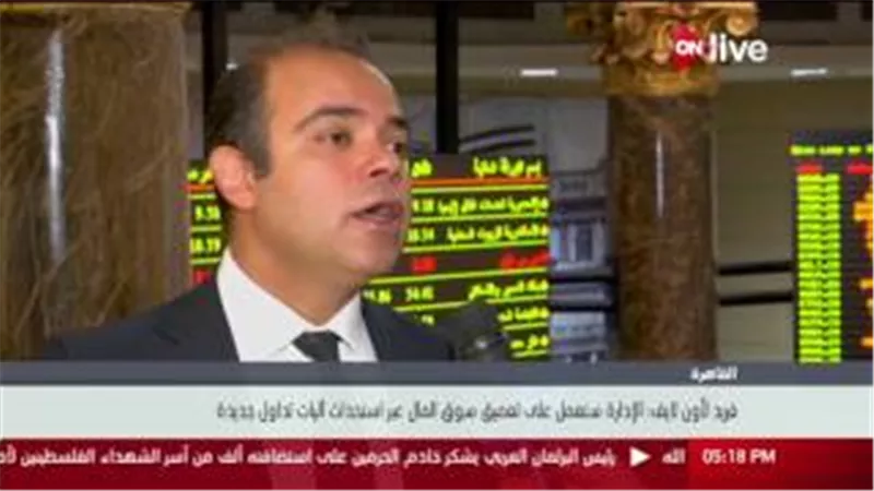 شاهد.. رئيس البورصة: تعميق سوق المال عبر آليات تداول جديدة
