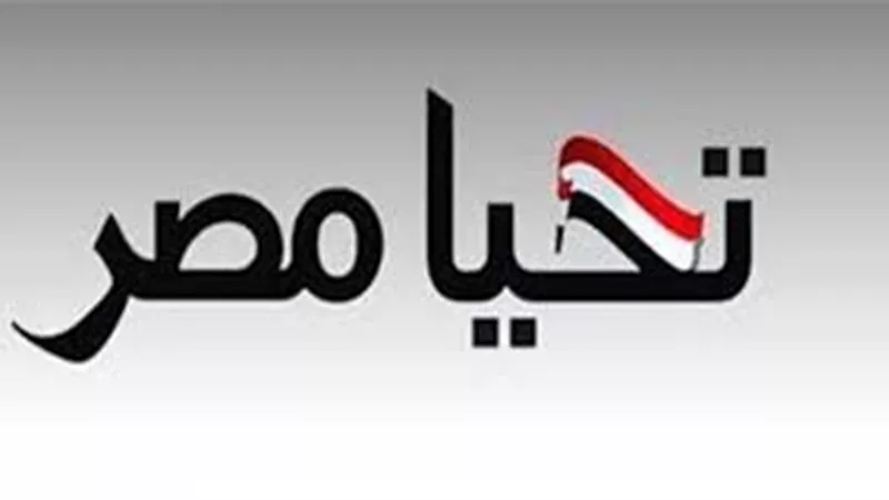 اليوم.. «تحيا مصر» يحتفل بتسليم المرحلة الثالثة من تطوير مساكن العسال