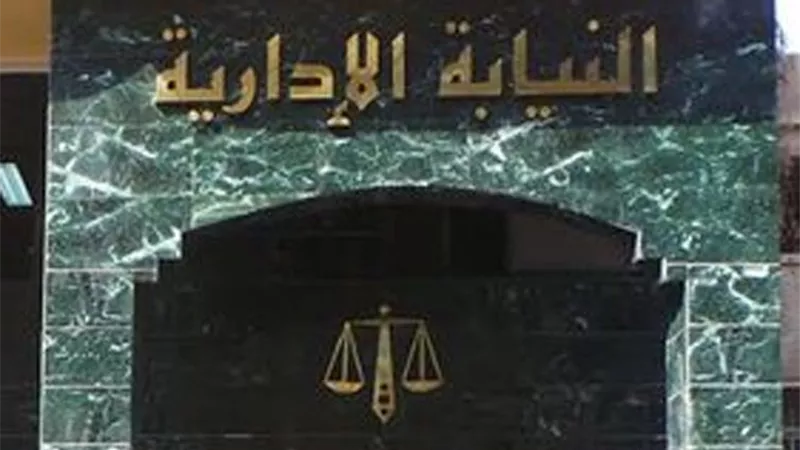 إحالة 12 قيادياً بـ«التعمير والتنمية الزراعية» للمحاكمة بسبب إهدار 26 مليون جنيه 