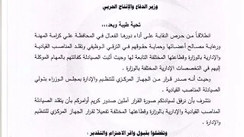 «الصيادلة» تخاطب «الدفاع» و«الداخلية» لتفعيل قرار تولى المناصب القيادية 