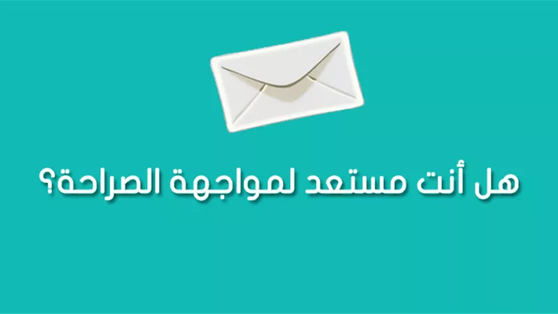 كارثة.. تطبيق «صراحة» يخترق الخصوصية ويجمع المعلومات 