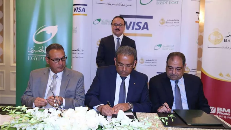 «البريد» توقع اتفاقًا مع «فيزا» و«بنك مصر» لتنظيم الخدمات المالية الرقمية 